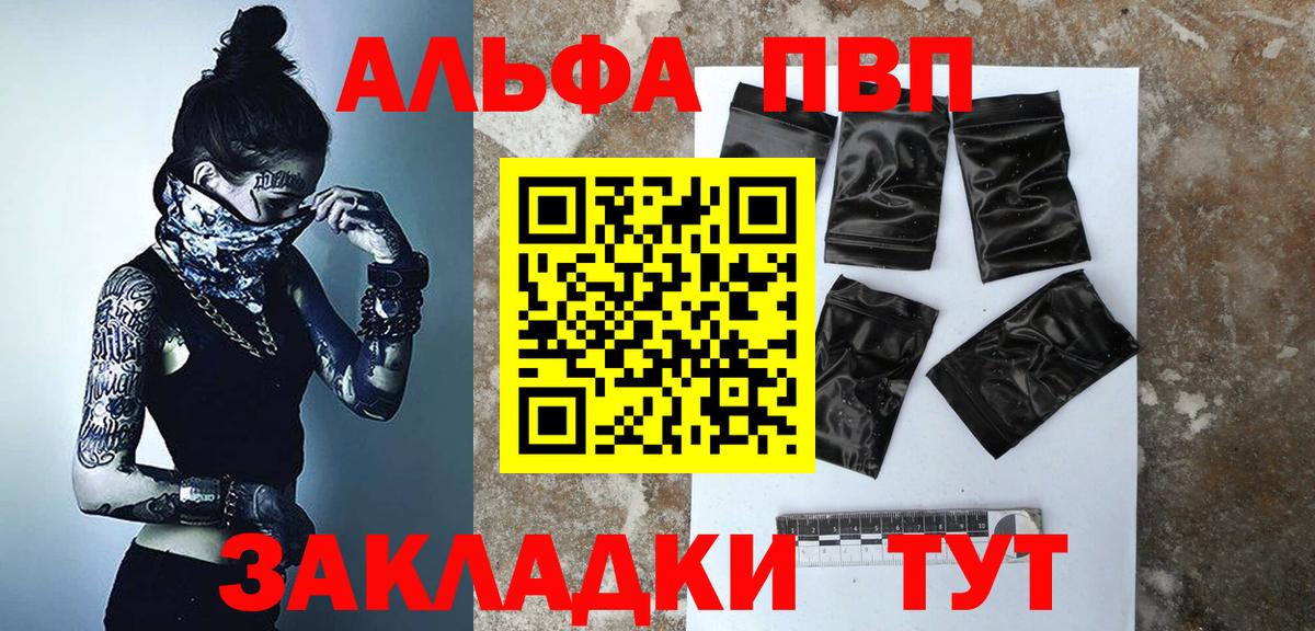 Альфа ПВП кристаллы  APVP  Богородицк  Вход с VPN  A PVP Crystall 