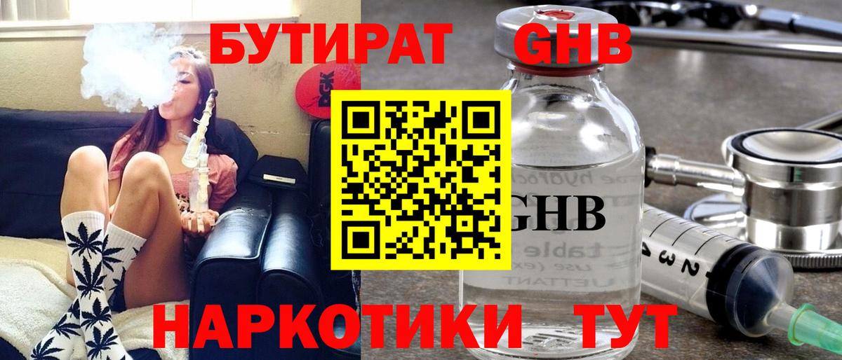БУТИРАТ жидкий экстази Богородицк