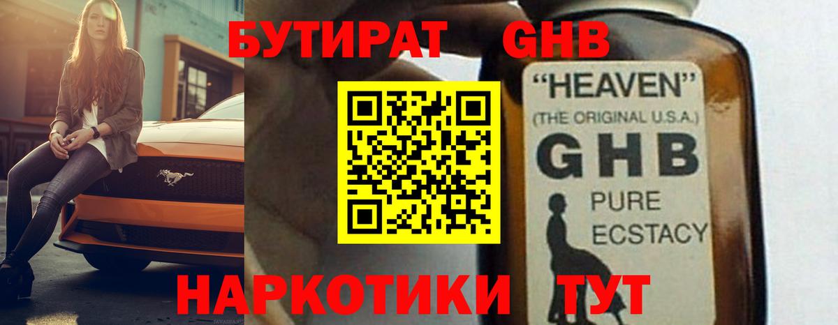Богородицк  БУТИРАТ GHB  Вход с VPN 