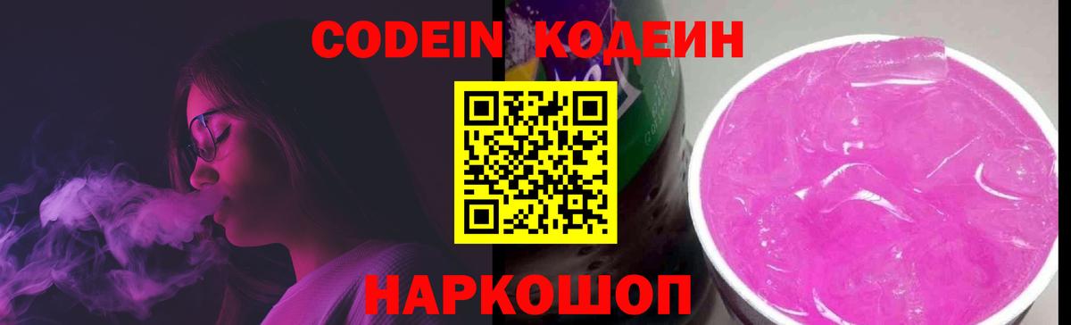 Кодеин напиток Lean (лин)  Вход с VPN  Богородицк 