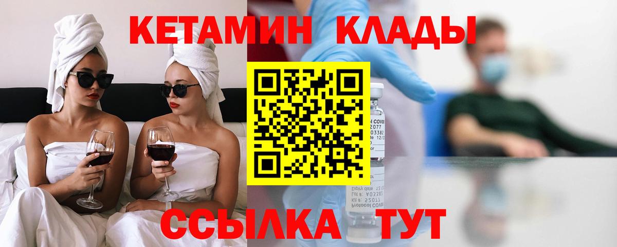 Кетамин VHQ Богородицк