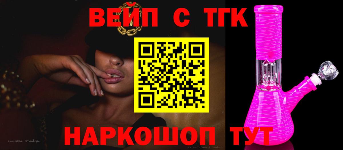 ТГК жижа Богородицк